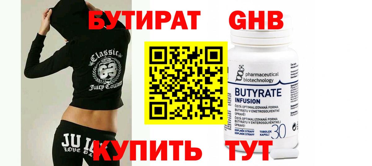 Бутират жидкий экстази Люберцы