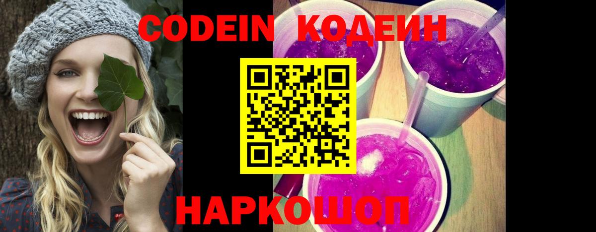 Люберцы  Кодеин Purple Drank  Кодеин Purple Drank  Вход с VPN 