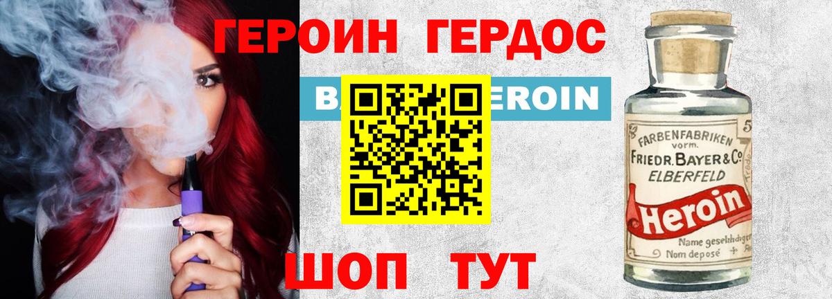 ГЕРОИН VHQ Люберцы
