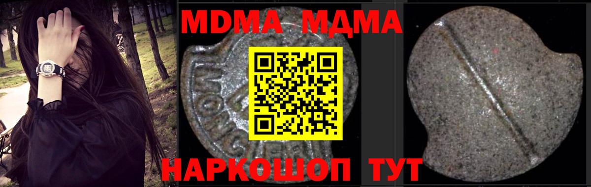 МДМА  МДМА crystal  Вход с VPN  Люберцы 