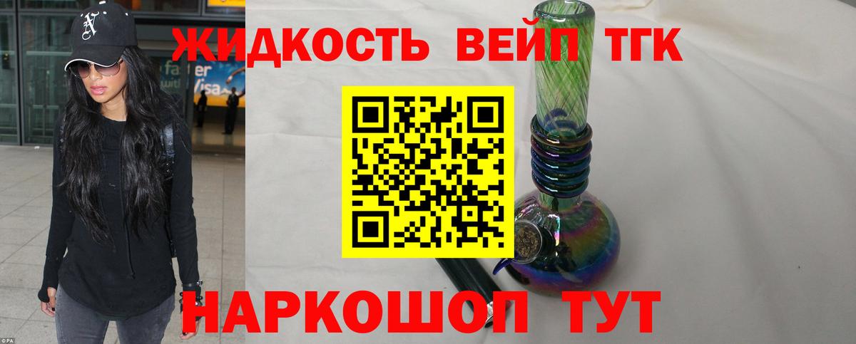 ТГК Wax  Вход с VPN  Дистиллят ТГК вейп  Люберцы 